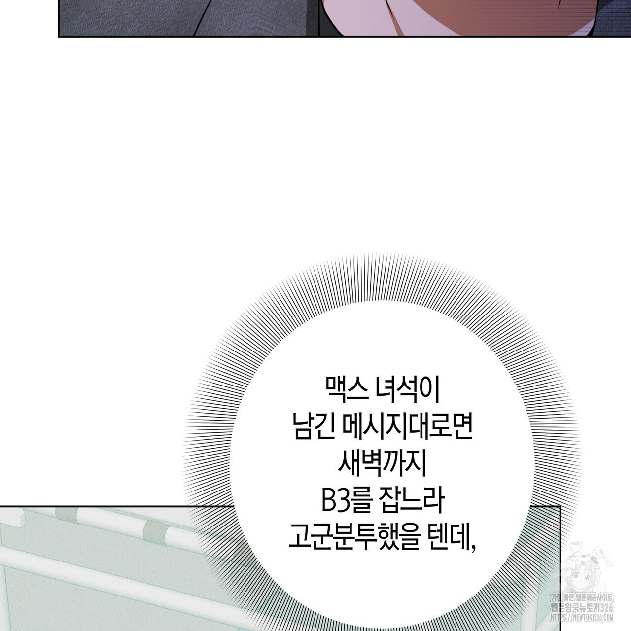 데이즈 (D:AZE) 52화 26