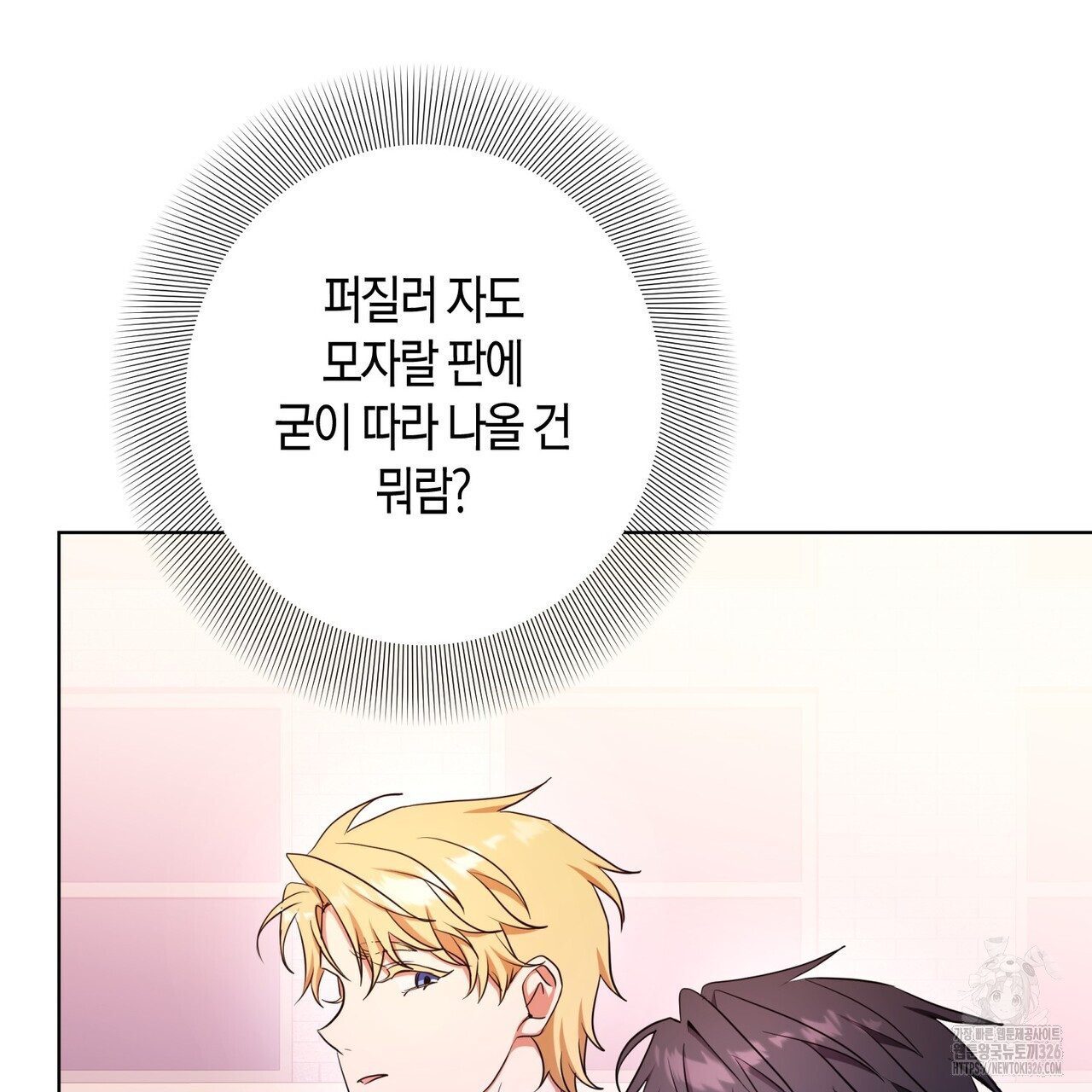데이즈 (D:AZE) 52화 29