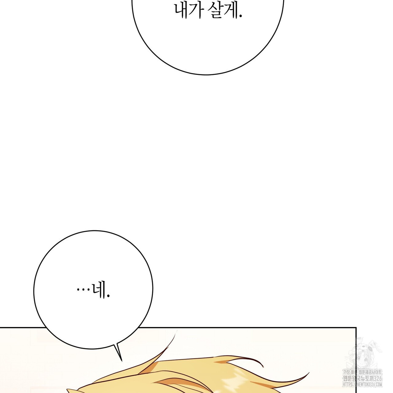 데이즈 (D:AZE) 52화 31