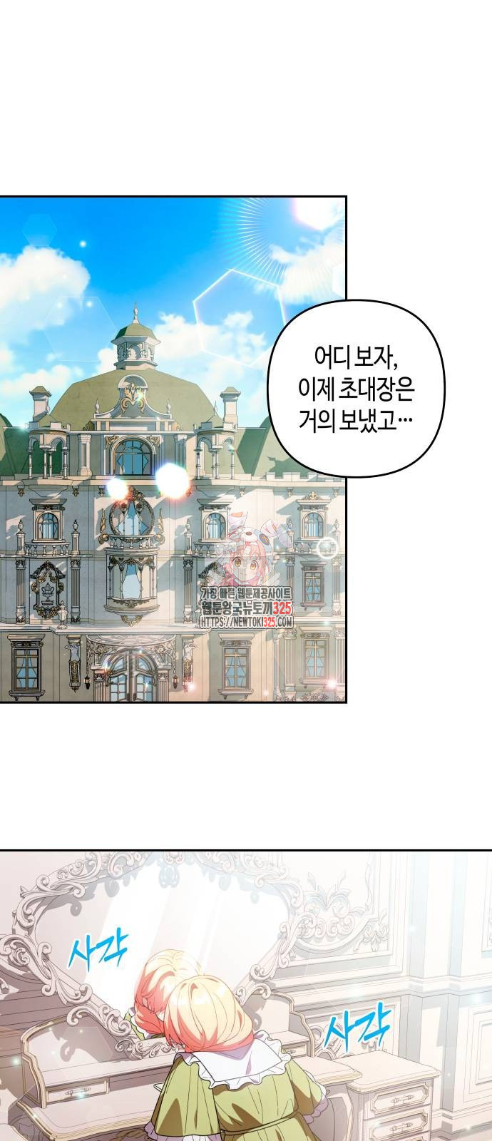 쥴리에타의 드레스 업 46화 1