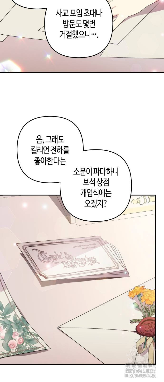 쥴리에타의 드레스 업 46화 3