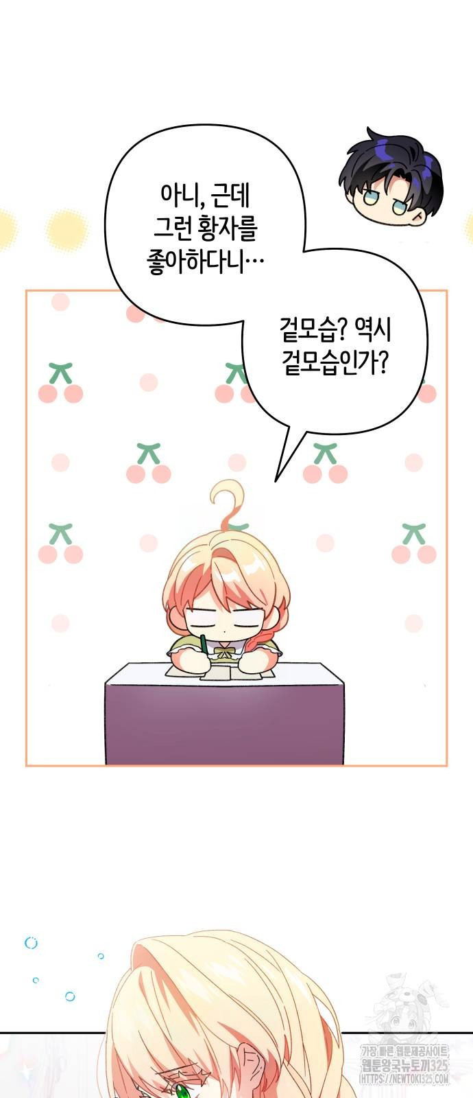 쥴리에타의 드레스 업 46화 4