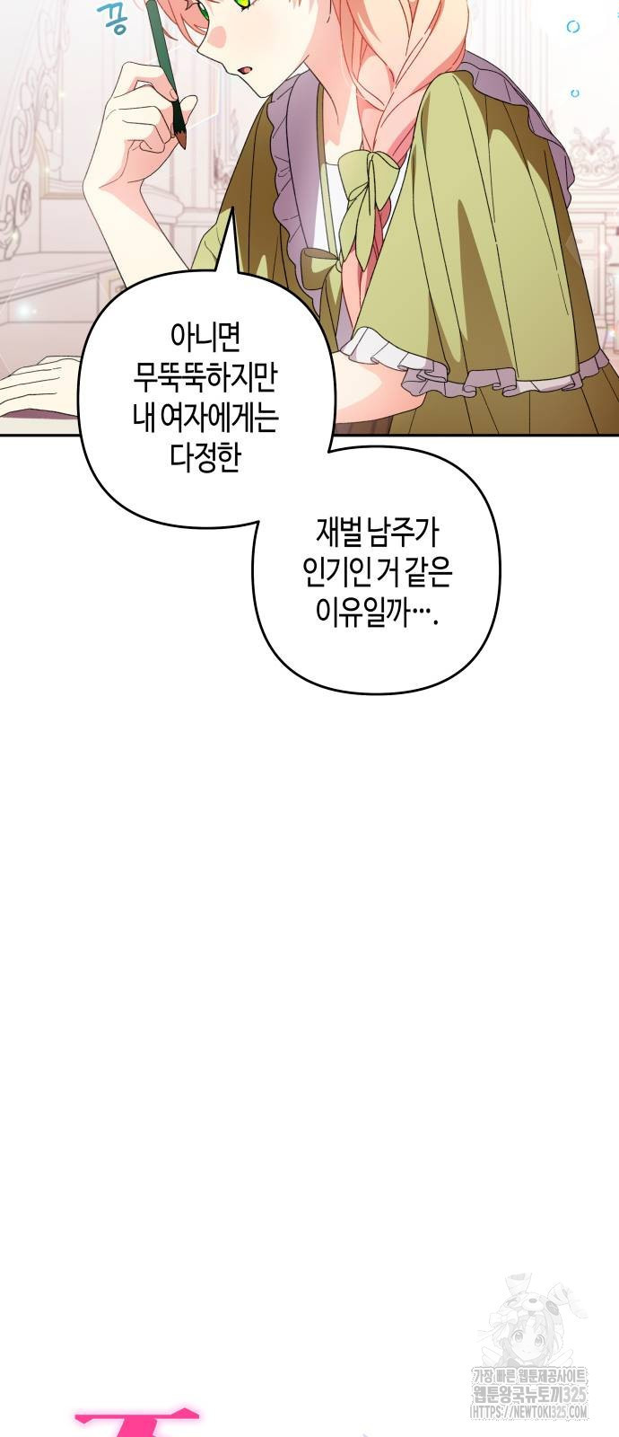 쥴리에타의 드레스 업 46화 5