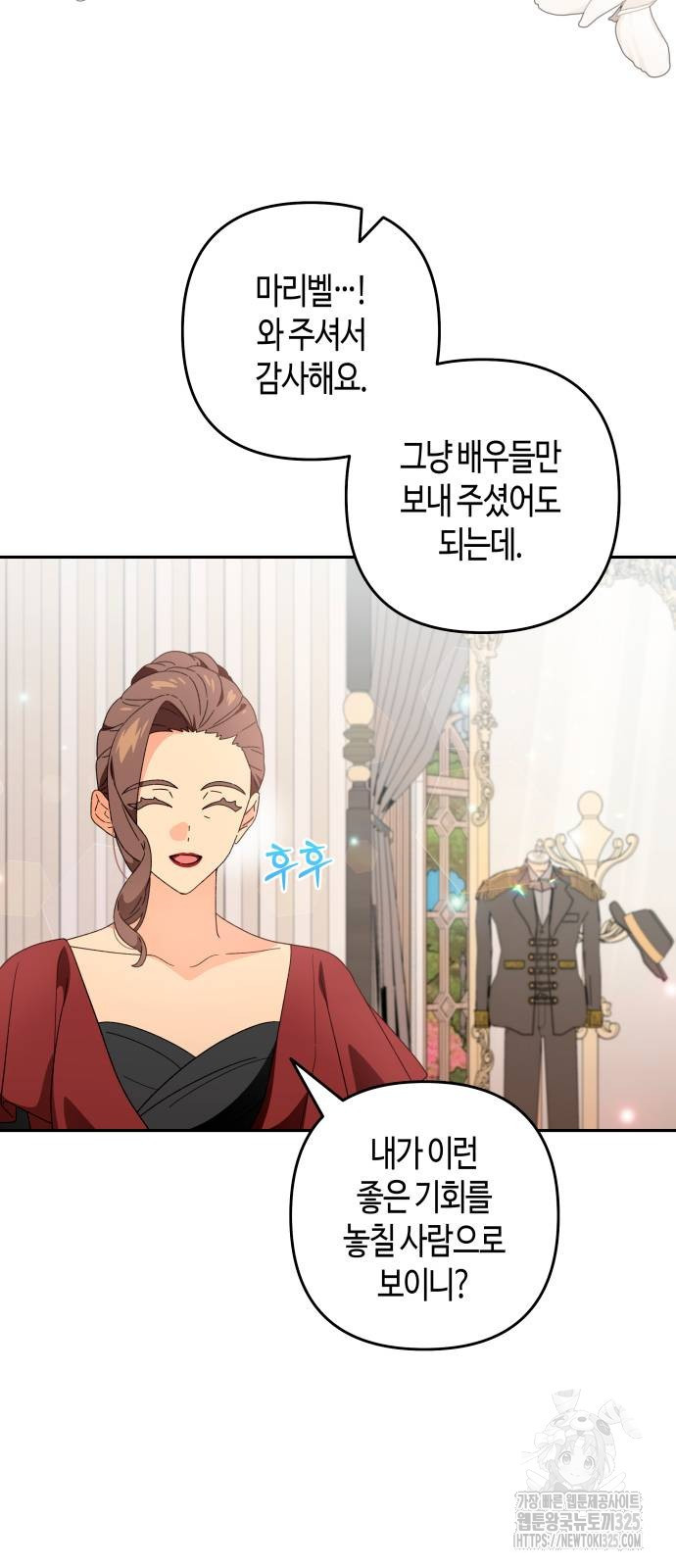 쥴리에타의 드레스 업 46화 8