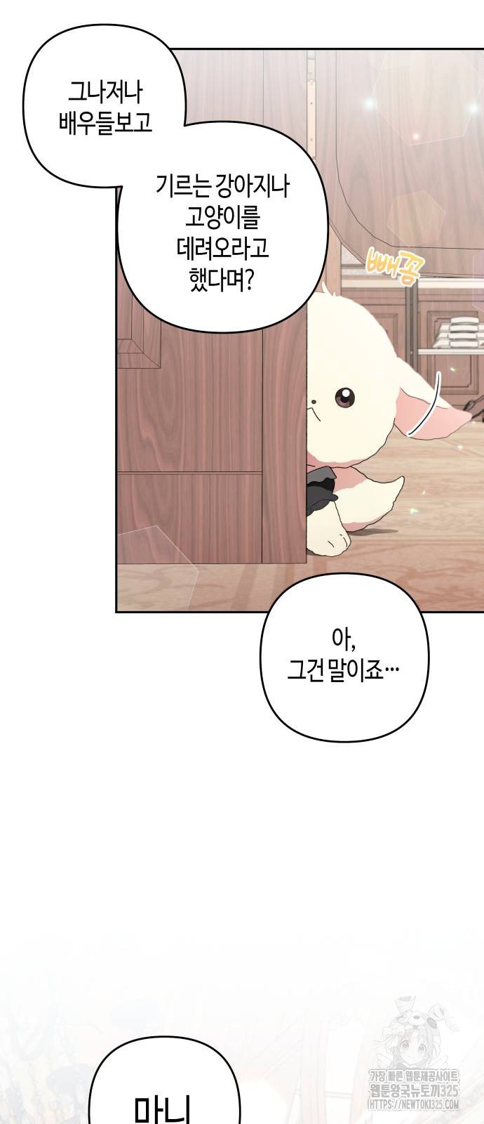 쥴리에타의 드레스 업 46화 9