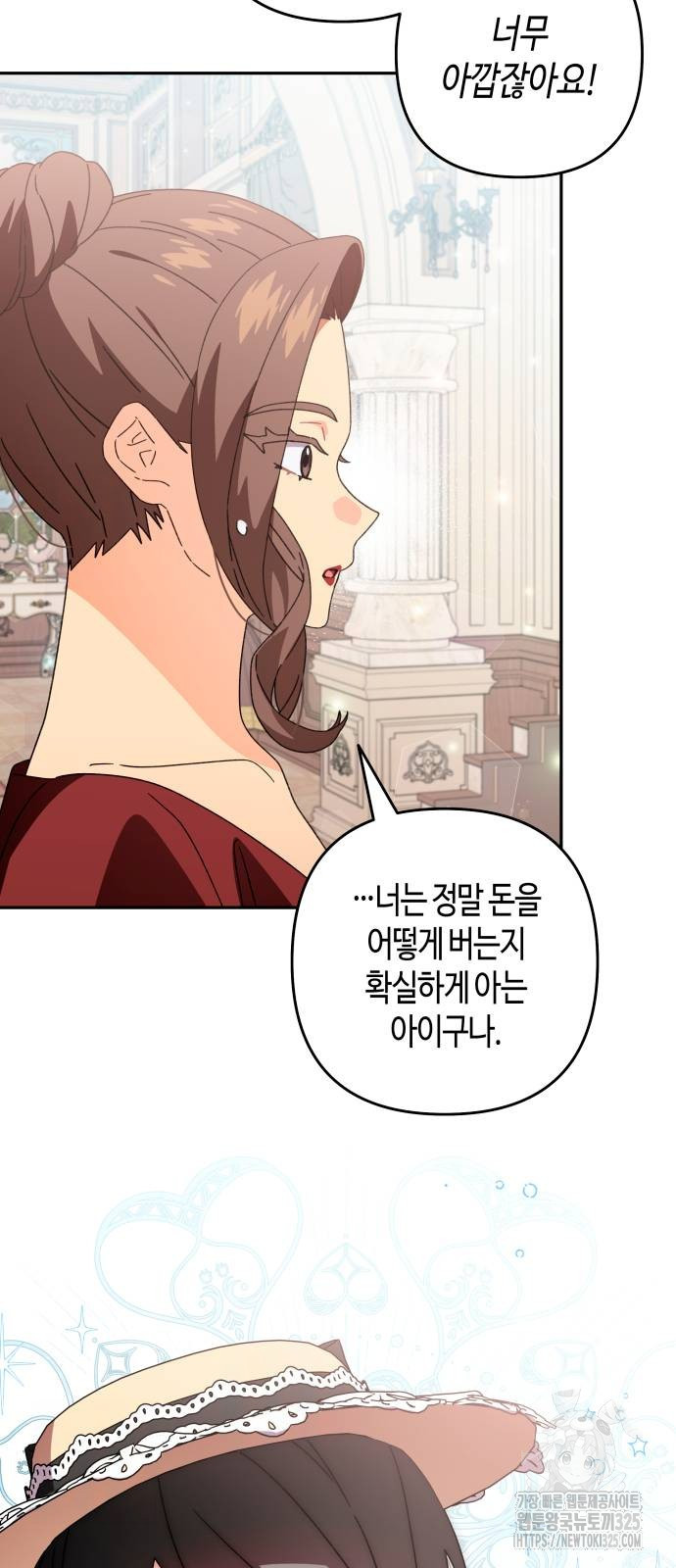 쥴리에타의 드레스 업 46화 12