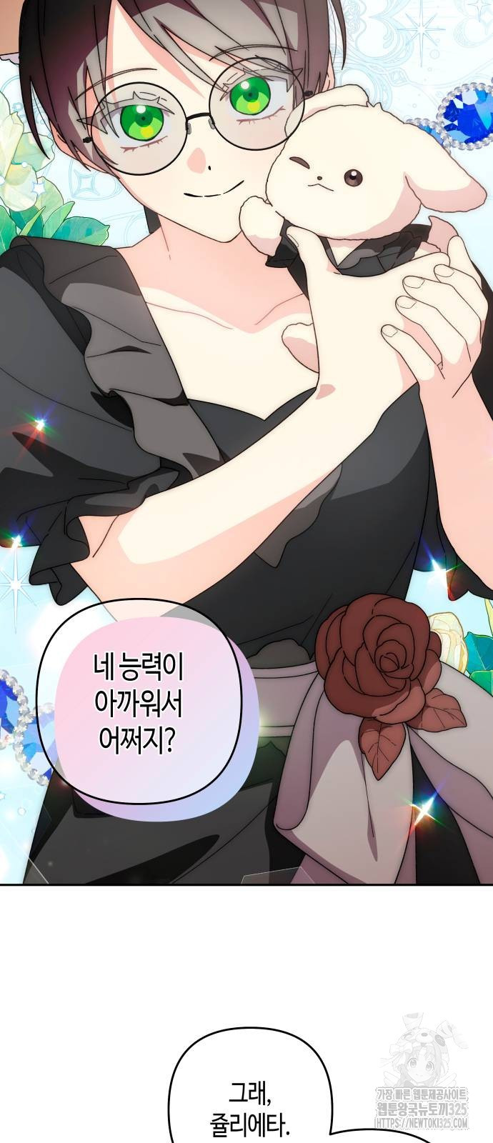 쥴리에타의 드레스 업 46화 13