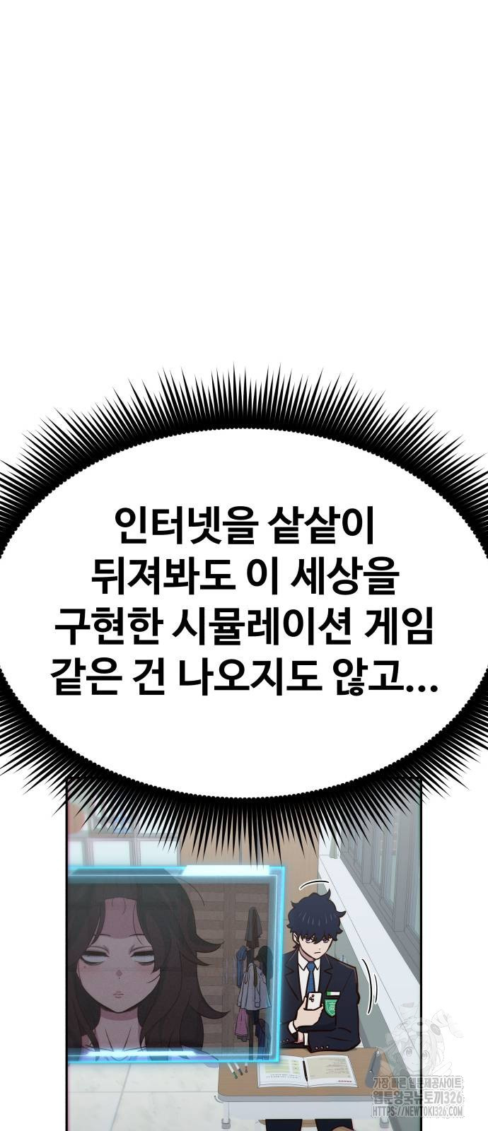 여고생이 신인데 나만 괴롭힘 7화 3