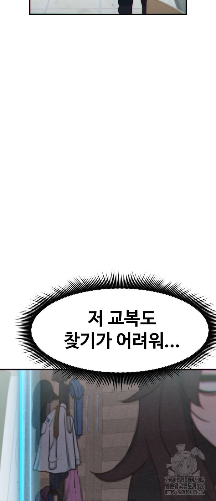 여고생이 신인데 나만 괴롭힘 7화 4