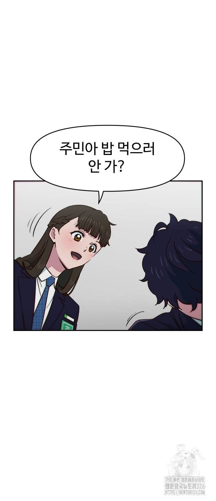 여고생이 신인데 나만 괴롭힘 7화 10