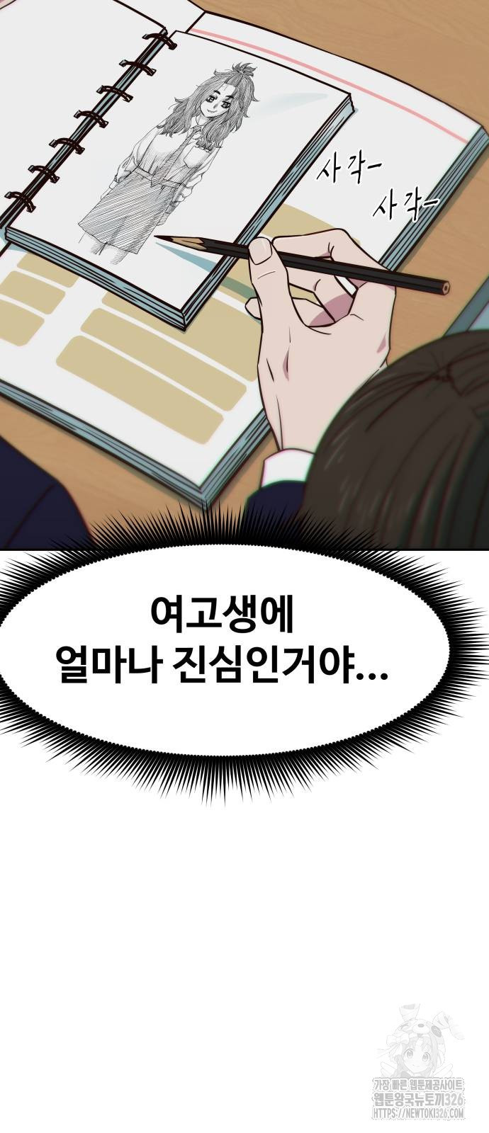 여고생이 신인데 나만 괴롭힘 7화 12