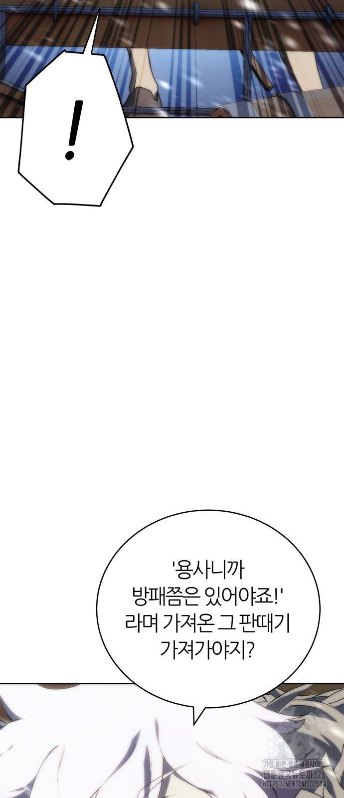 마왕을 그만둔 이유 11화 30