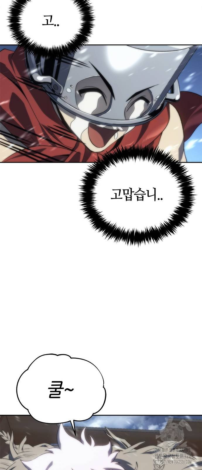 마왕을 그만둔 이유 11화 35