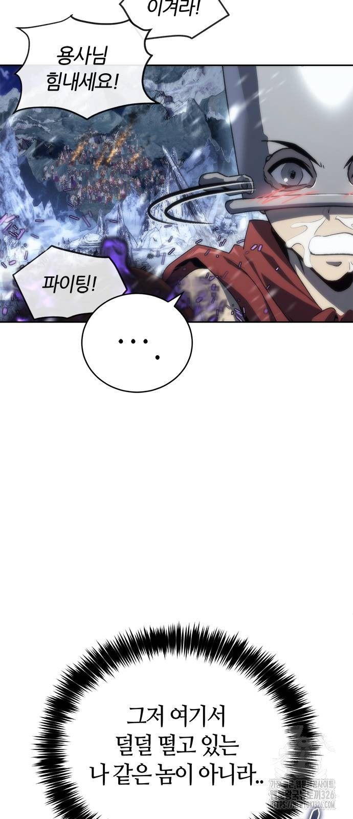 마왕을 그만둔 이유 11화 82