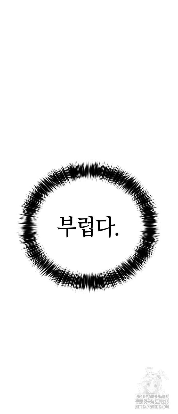 마왕을 그만둔 이유 11화 84