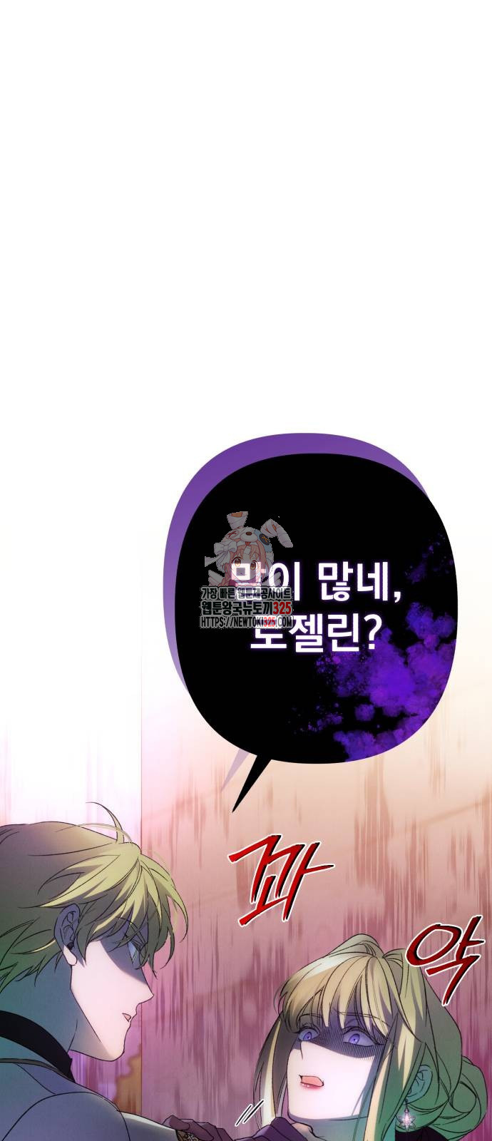 북부 공작님을 유혹하겠습니다 68화 1