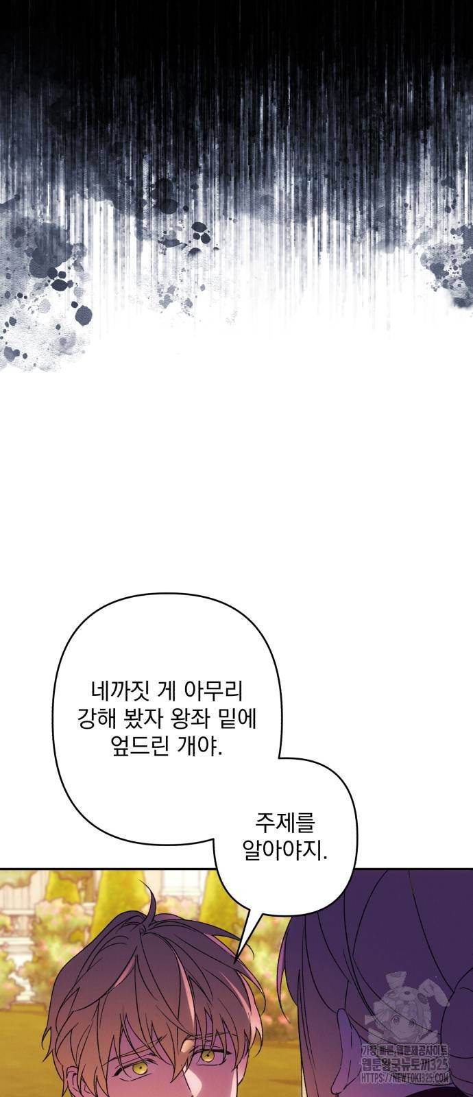 북부 공작님을 유혹하겠습니다 68화 3