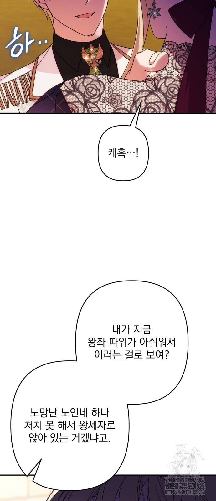 북부 공작님을 유혹하겠습니다 68화 4