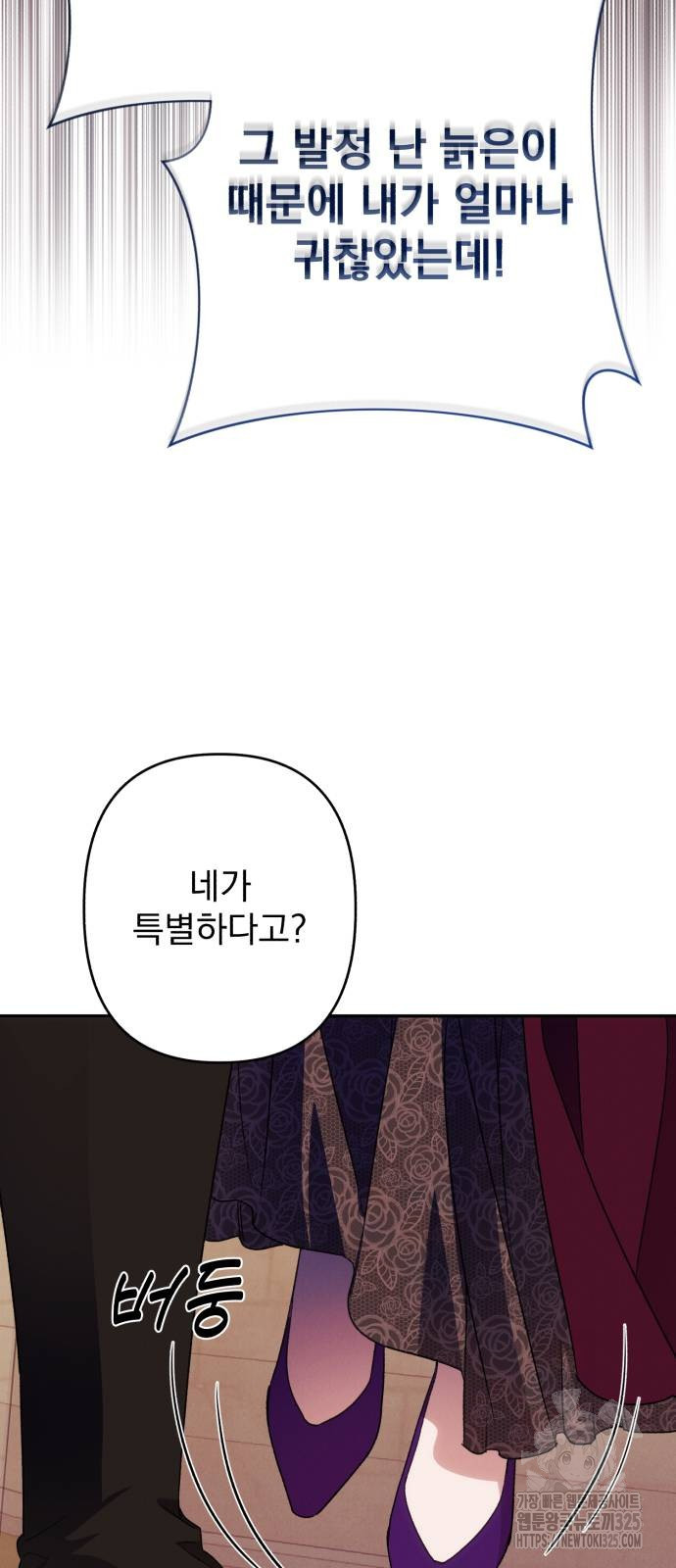 북부 공작님을 유혹하겠습니다 68화 7