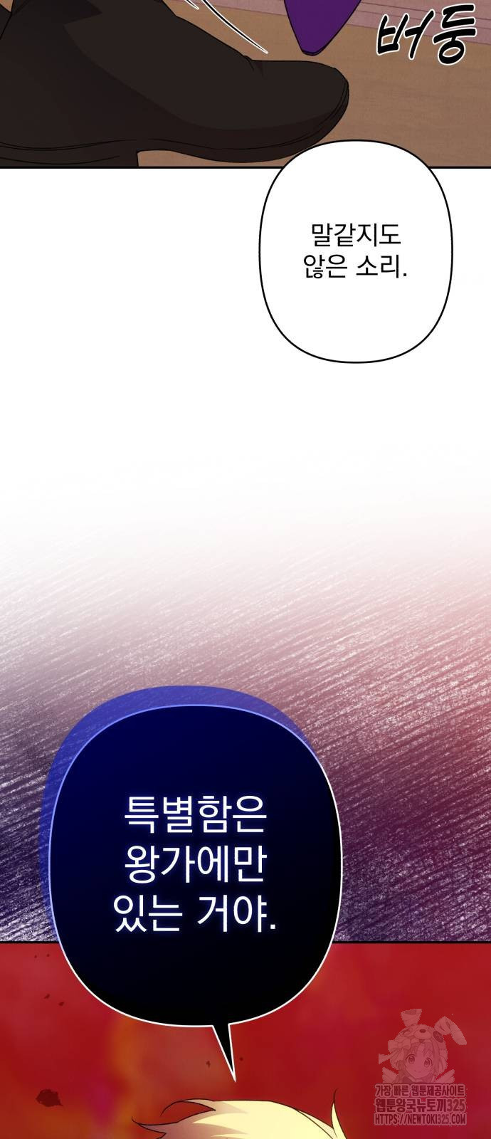 북부 공작님을 유혹하겠습니다 68화 8
