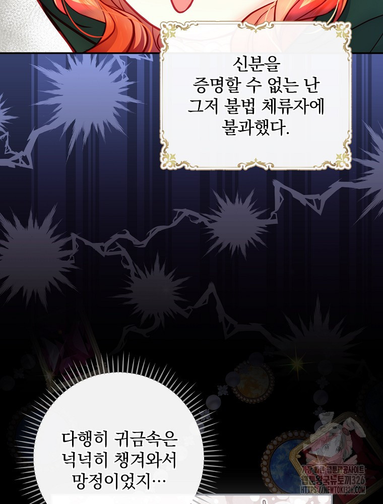 시간을 넘어 당신을 만나러 갑니다 2화 12