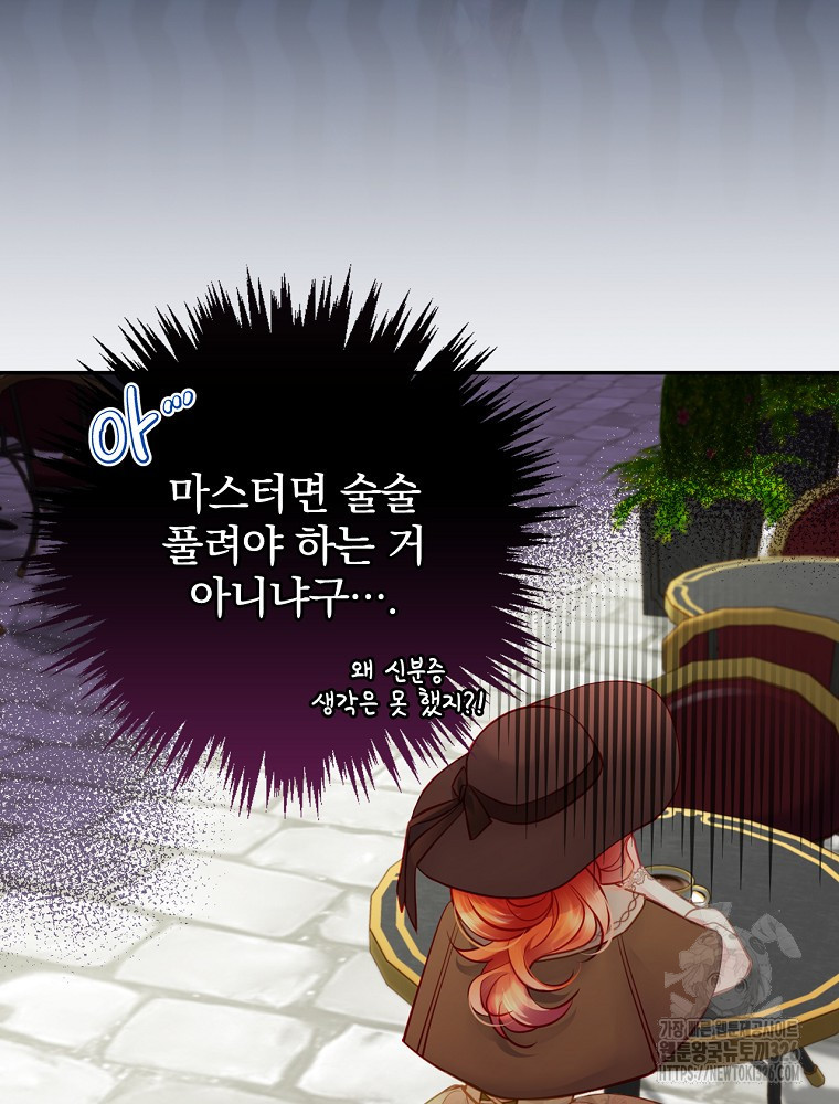 시간을 넘어 당신을 만나러 갑니다 2화 14