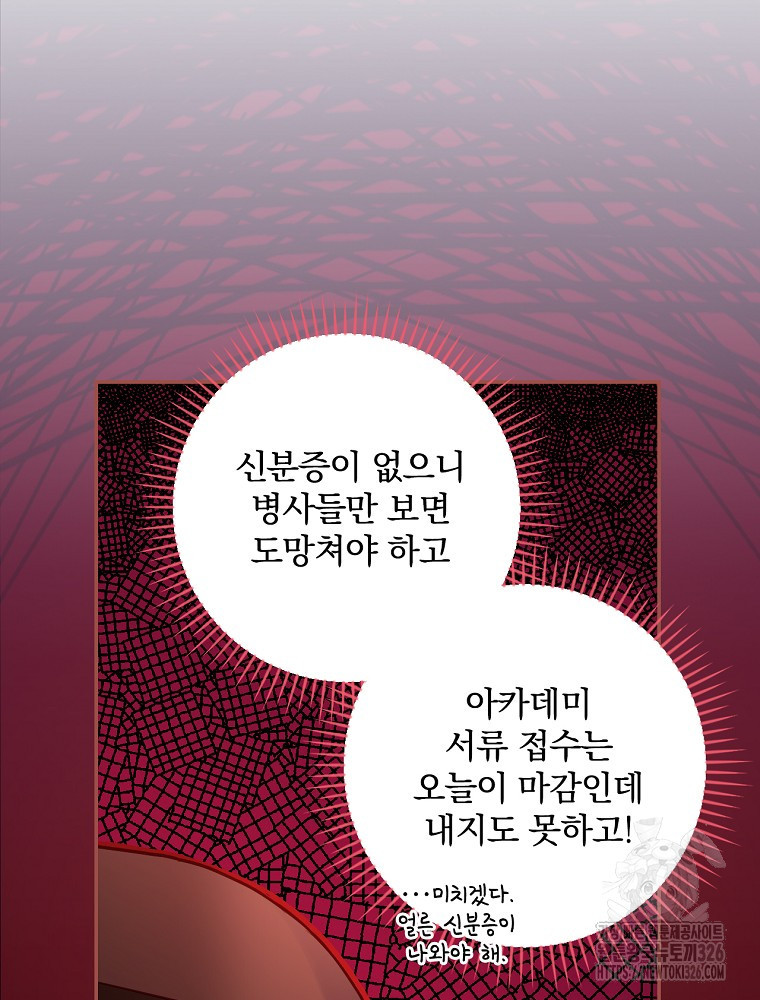 시간을 넘어 당신을 만나러 갑니다 2화 18
