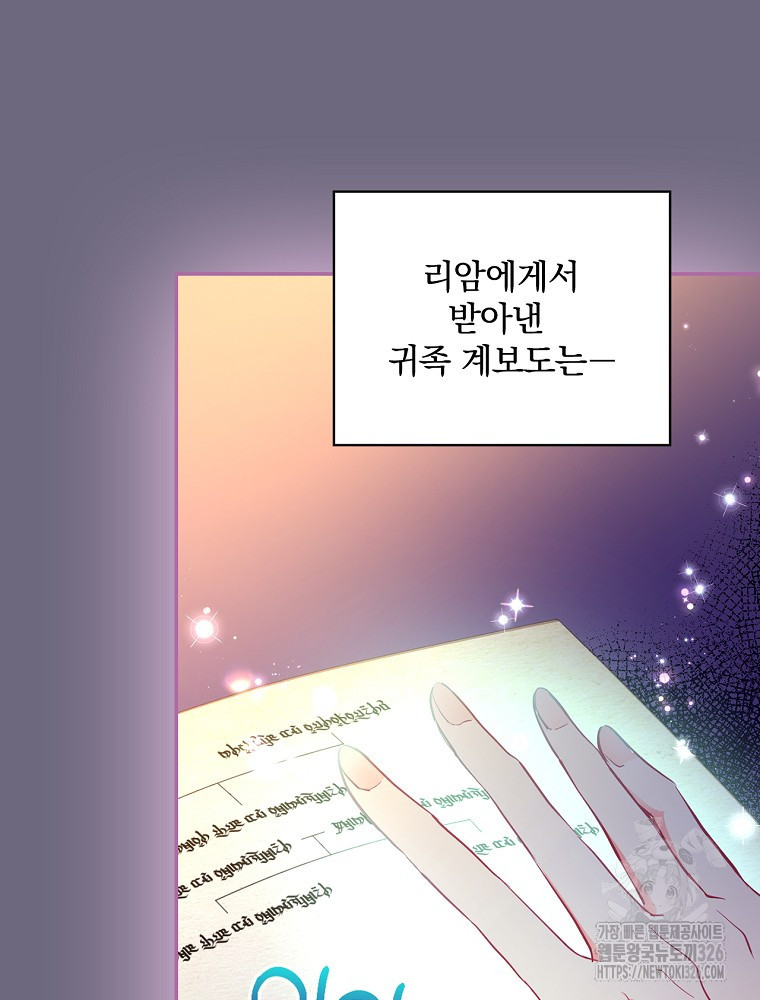 시간을 넘어 당신을 만나러 갑니다 7화 6
