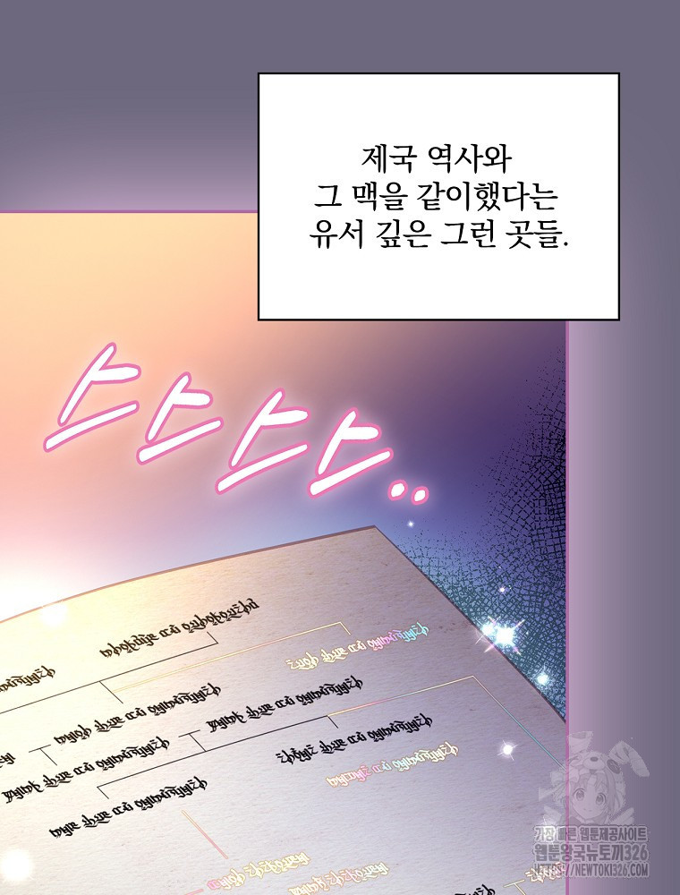 시간을 넘어 당신을 만나러 갑니다 7화 8