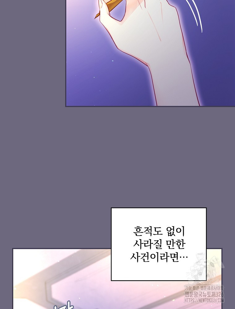 시간을 넘어 당신을 만나러 갑니다 7화 14