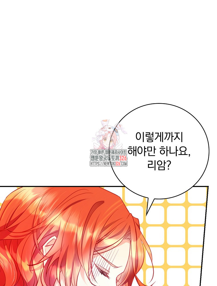 시간을 넘어 당신을 만나러 갑니다 17화 1
