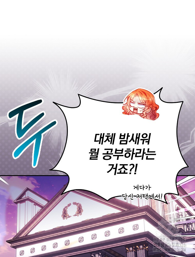 시간을 넘어 당신을 만나러 갑니다 17화 3