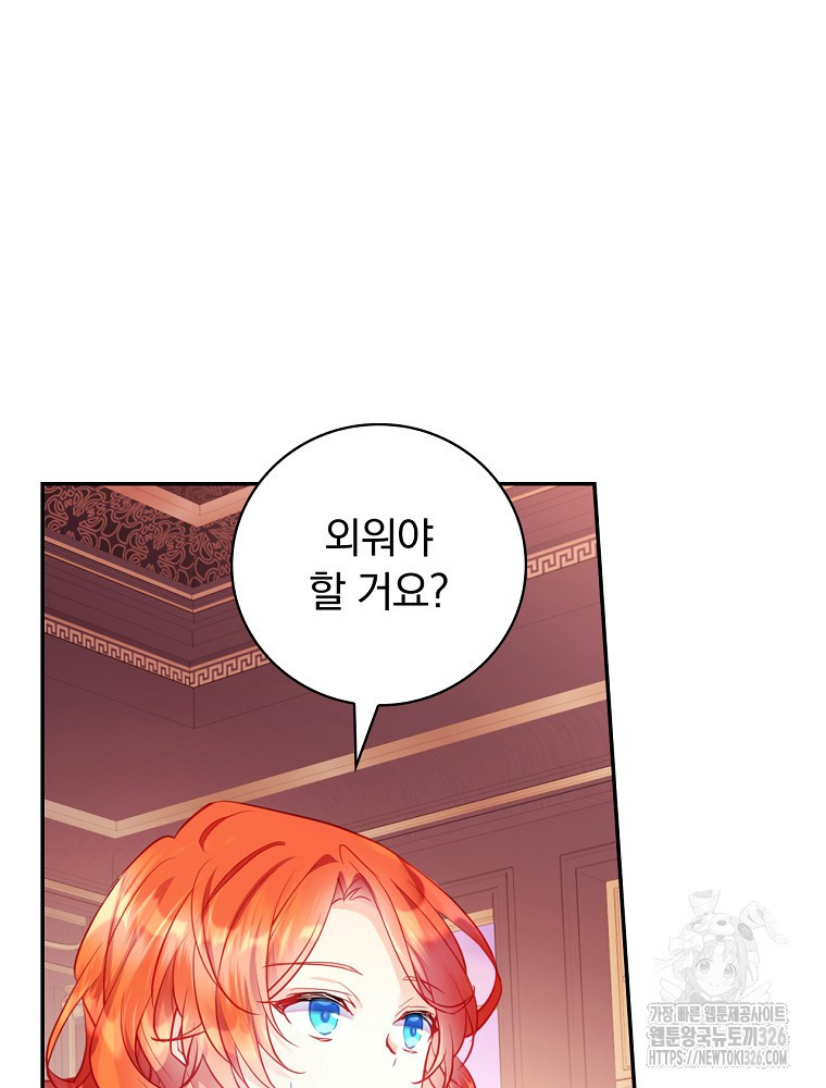 시간을 넘어 당신을 만나러 갑니다 17화 6