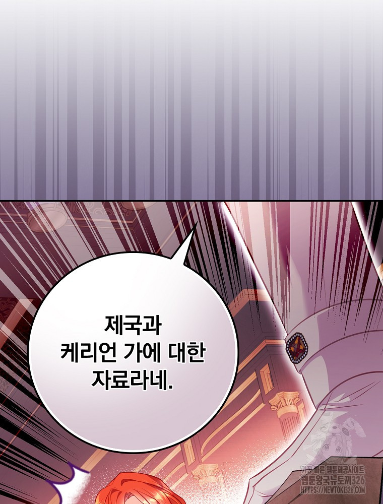 시간을 넘어 당신을 만나러 갑니다 17화 9