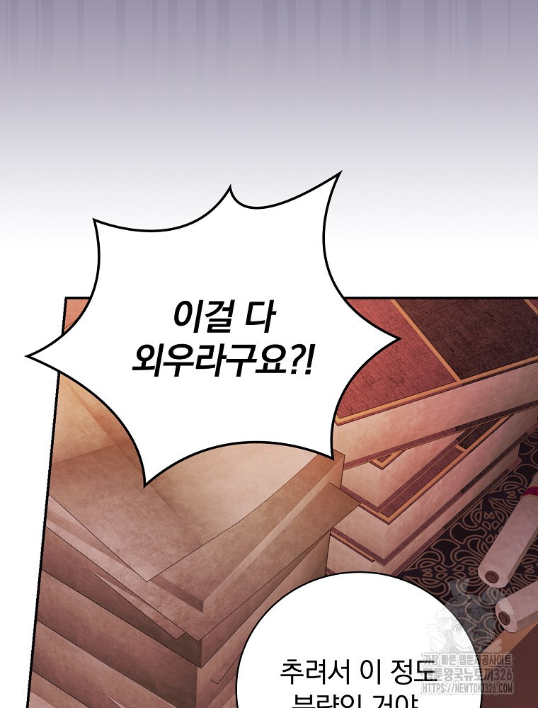 시간을 넘어 당신을 만나러 갑니다 17화 11