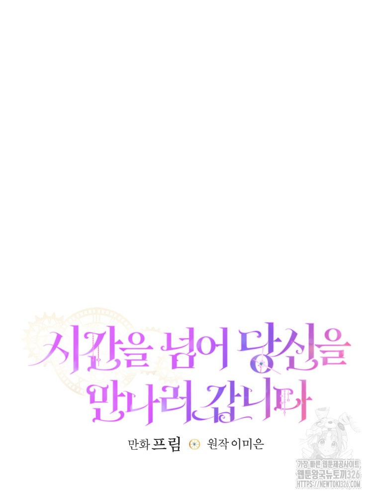 시간을 넘어 당신을 만나러 갑니다 17화 13