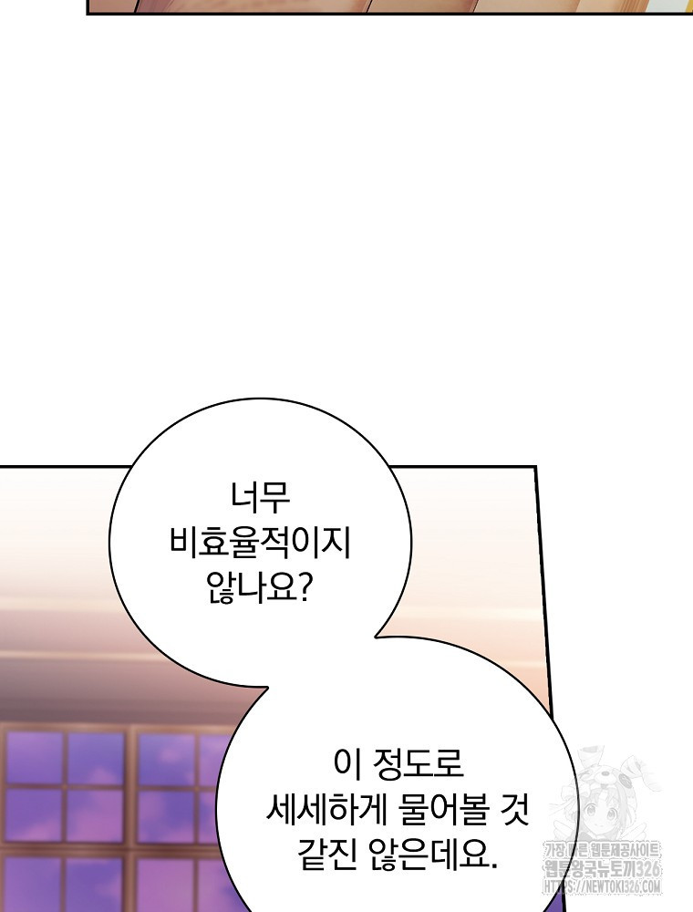 시간을 넘어 당신을 만나러 갑니다 17화 16