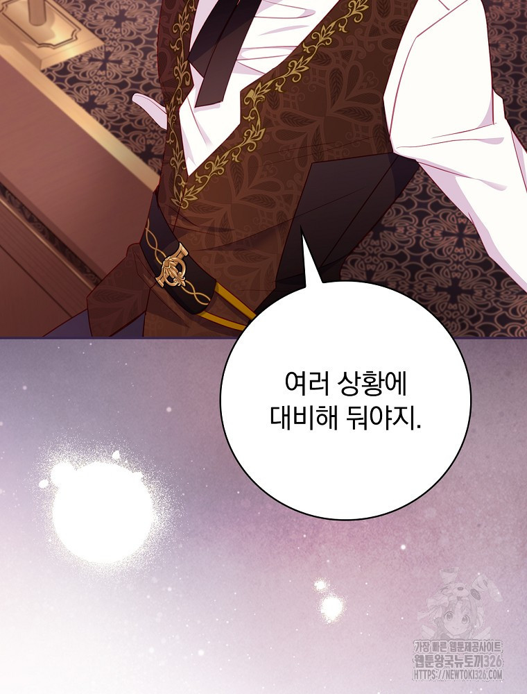 시간을 넘어 당신을 만나러 갑니다 17화 19