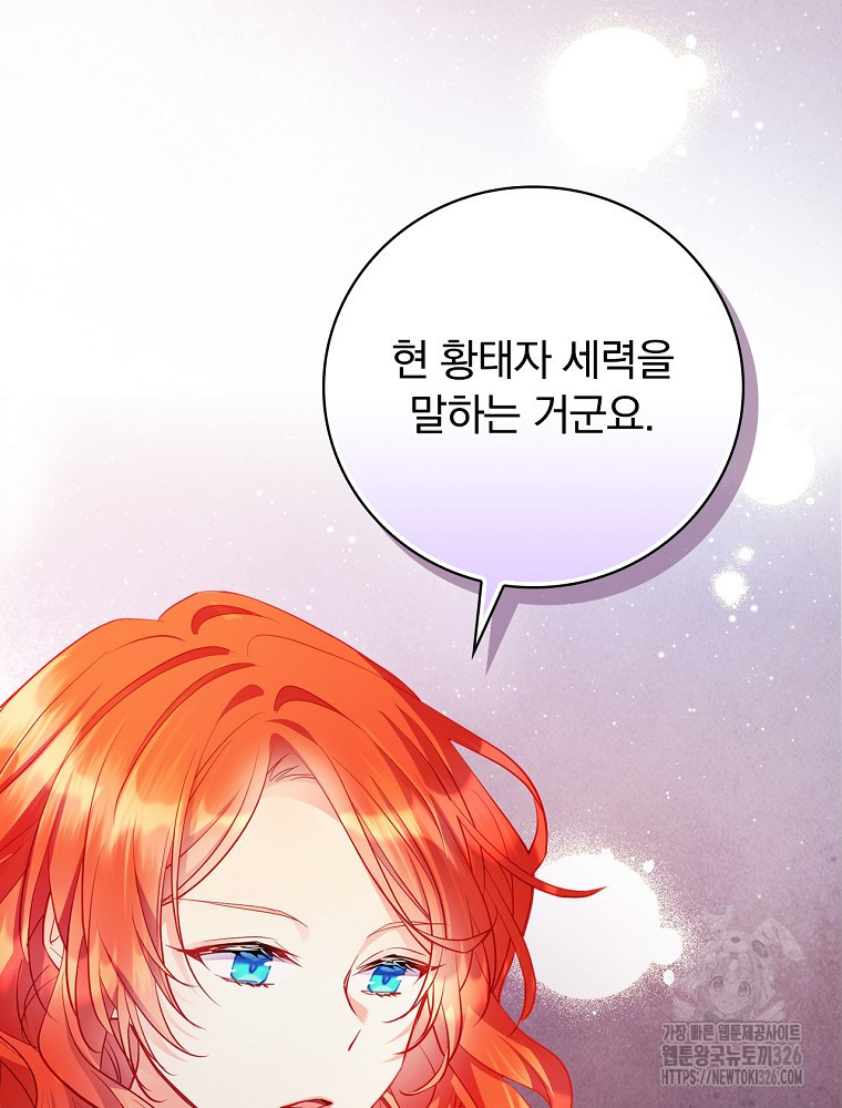 시간을 넘어 당신을 만나러 갑니다 17화 20