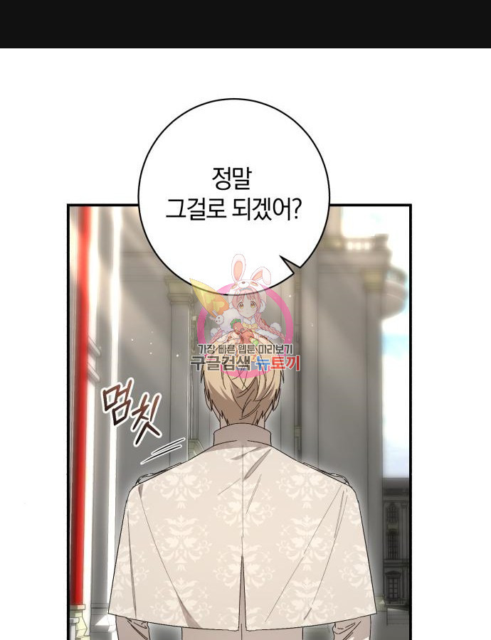 숲속에서 공작이 주운 것은 67화 1