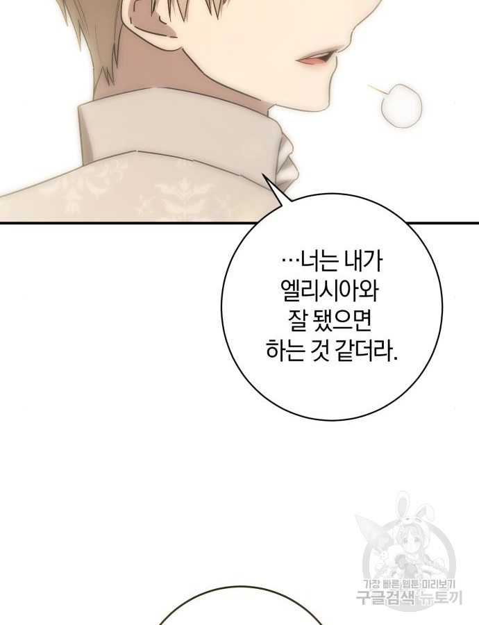 숲속에서 공작이 주운 것은 67화 3