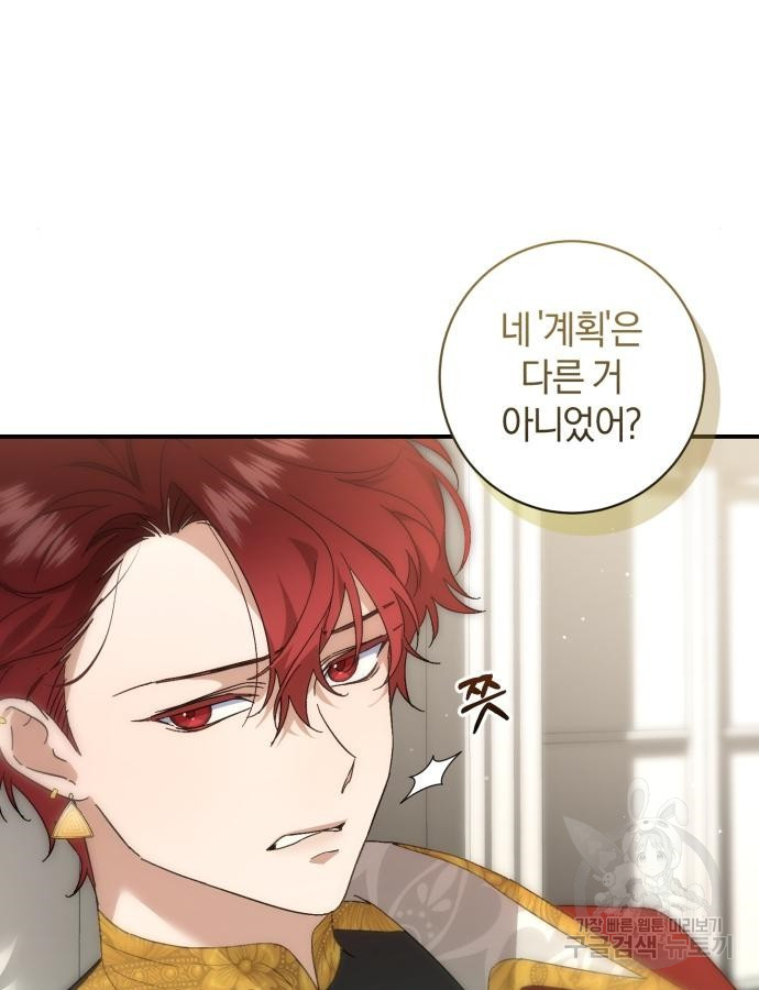 숲속에서 공작이 주운 것은 67화 6