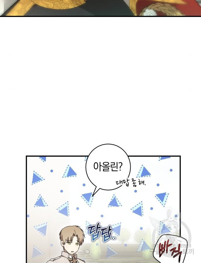 숲속에서 공작이 주운 것은 67화 7