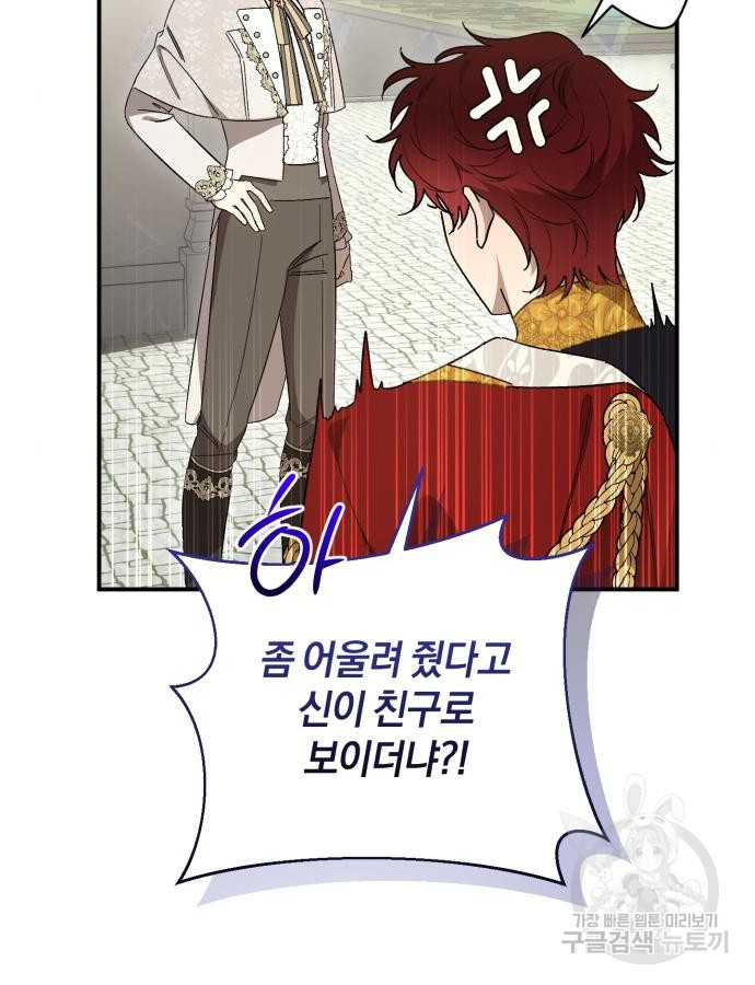 숲속에서 공작이 주운 것은 67화 8