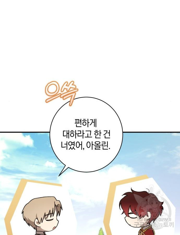숲속에서 공작이 주운 것은 67화 9