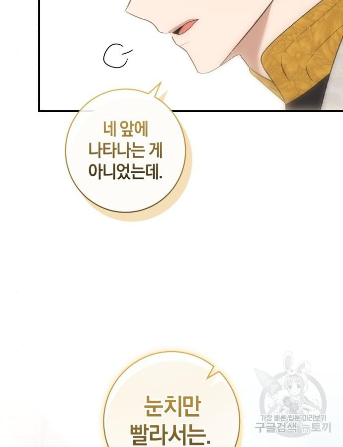 숲속에서 공작이 주운 것은 67화 11