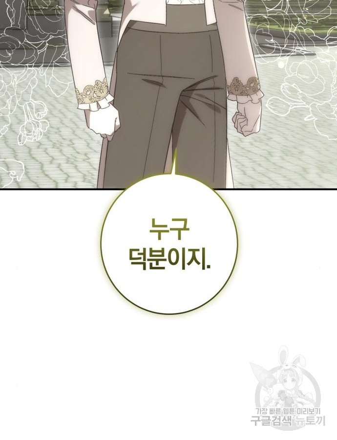 숲속에서 공작이 주운 것은 67화 13