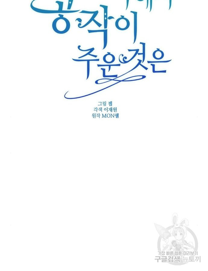 숲속에서 공작이 주운 것은 67화 15