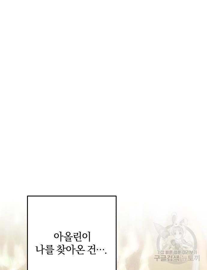 숲속에서 공작이 주운 것은 67화 16
