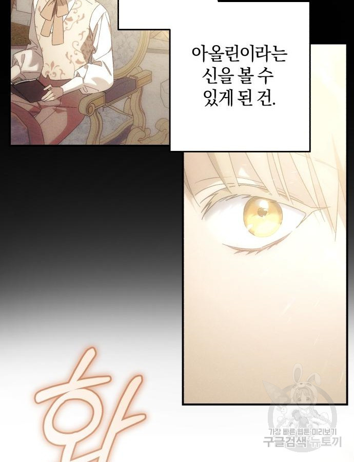 숲속에서 공작이 주운 것은 67화 19